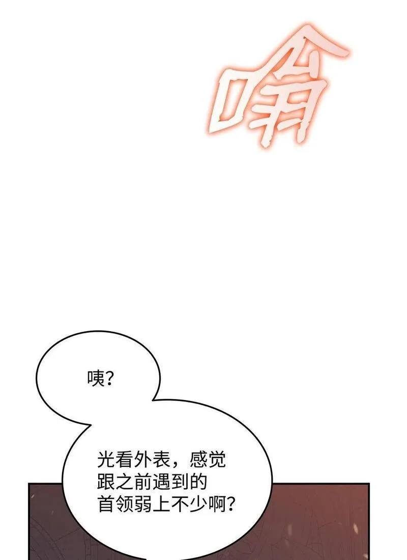 全裸菜鸟在异世界被摩擦漫画,148 最后一道关卡51图