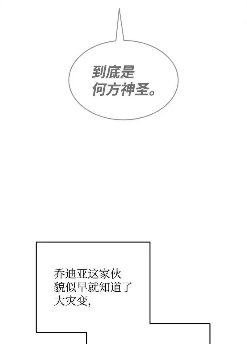 全裸菜鸟在异世界被摩擦漫画,151 最终BOSS27图