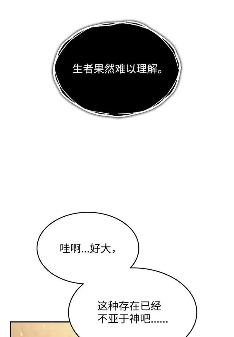 全裸菜鸟在异世界被摩擦漫画,151 最终BOSS80图