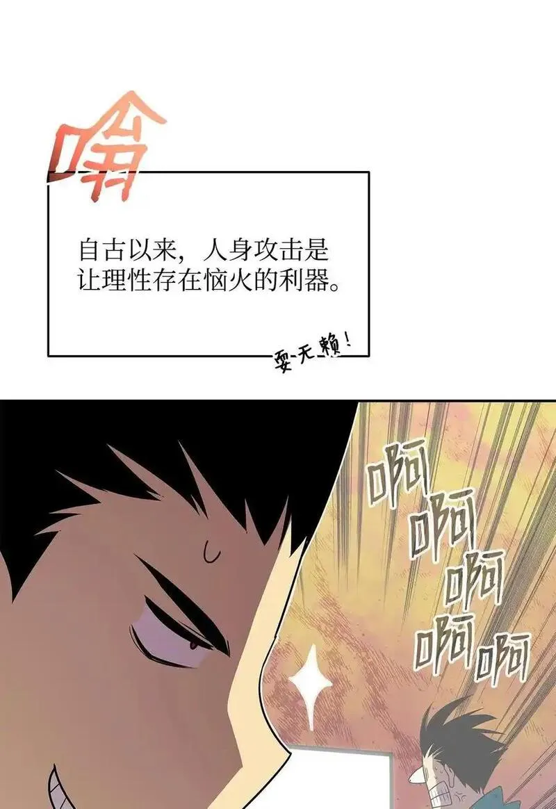 全裸菜鸟在异世界被摩擦漫画,152 恼羞成怒69图