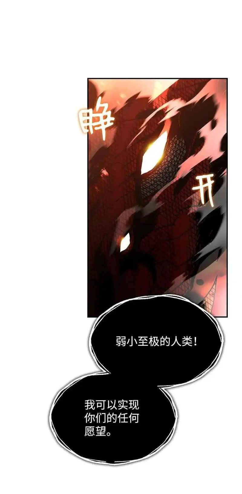 全裸菜鸟在异世界被摩擦漫画,152 恼羞成怒20图