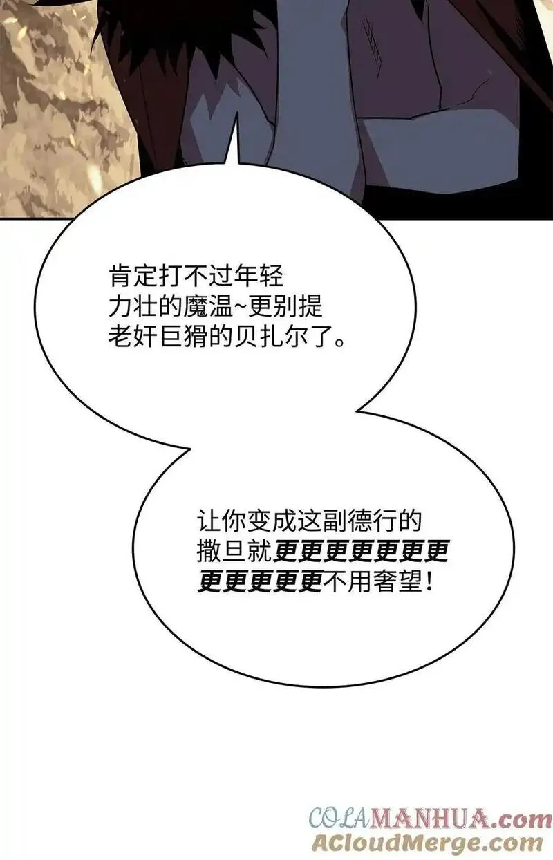 全裸菜鸟在异世界被摩擦漫画,152 恼羞成怒58图