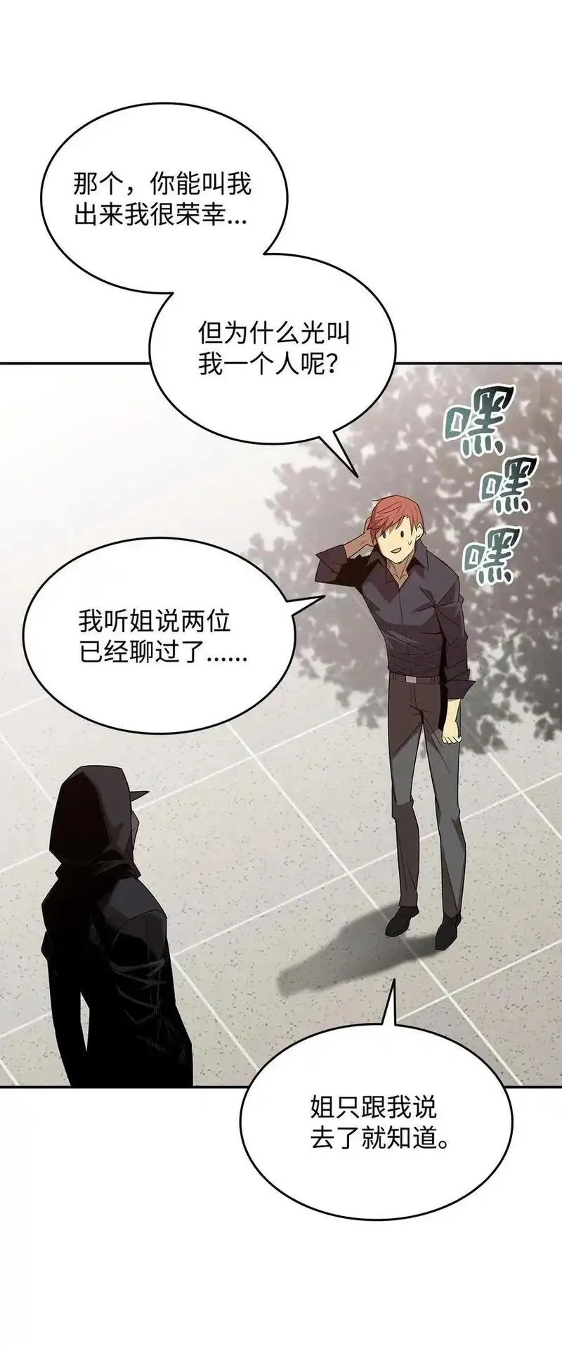 全裸菜鸟在异世界被摩擦漫画,159 真实与梦境56图