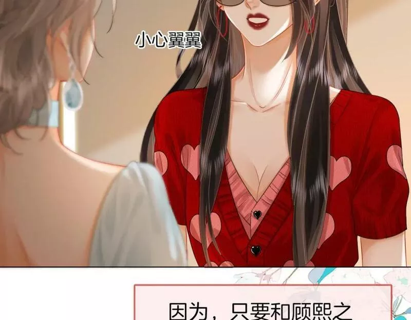 顾小姐和曲小姐简介漫画,第五十一话 我叫薄一清20图