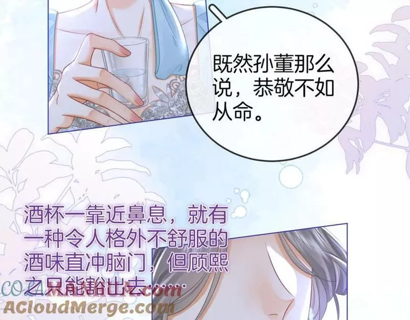 顾小姐和曲小姐漫画免费阅读在线观看漫画,第53话 曲熙之挡酒70图