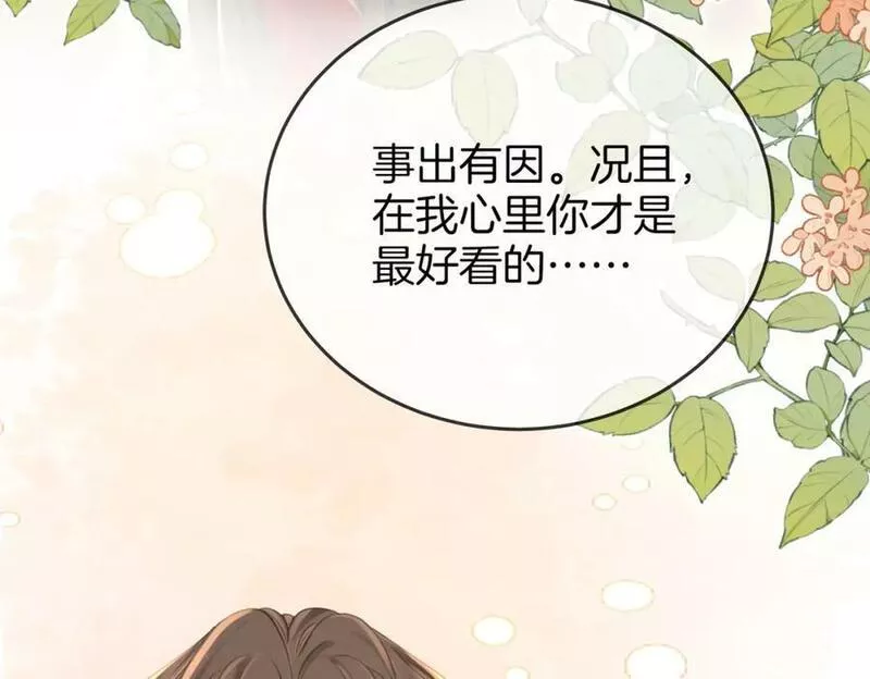 顾小姐和曲小姐漫画漫画,第54话 孙庭右的邀约39图