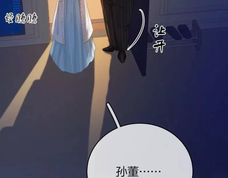 顾小姐和曲小姐漫画漫画,第54话 孙庭右的邀约103图