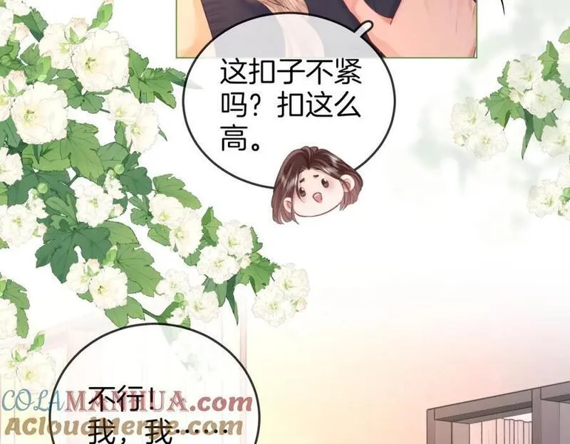 顾小姐和曲小姐简介漫画,第61话 接受我好吗？76图