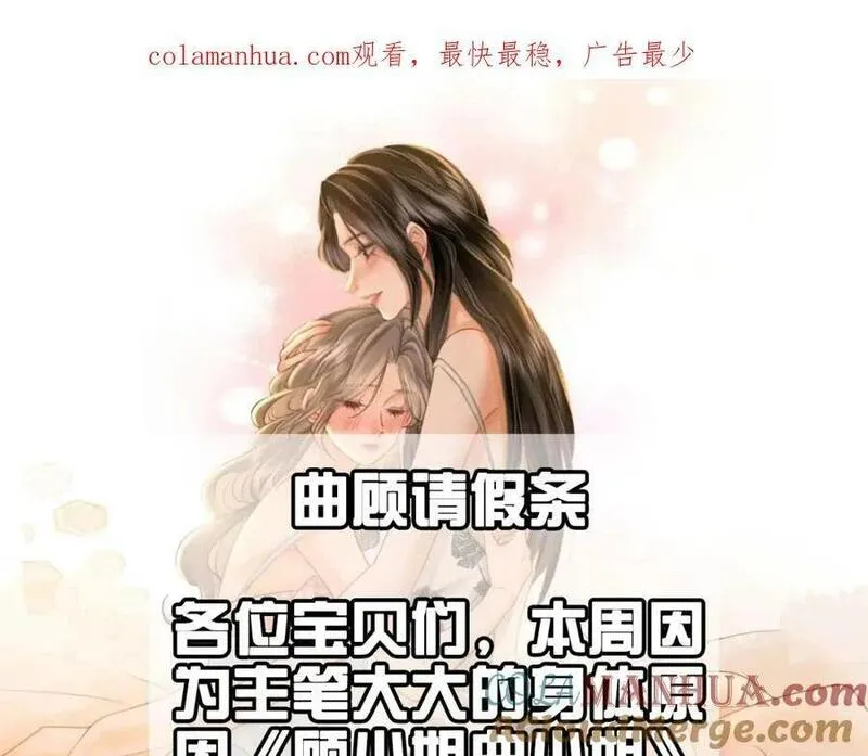 顾小姐和曲小姐漫画免费阅读在线观看漫画,本周请假条1图