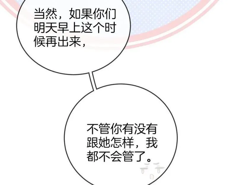 顾小姐和曲小姐简介漫画,第68话 喝姜汤23图