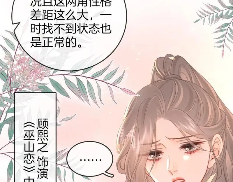 顾小姐和曲小姐漫画免费阅读在线观看漫画,第73话 不欢迎？15图