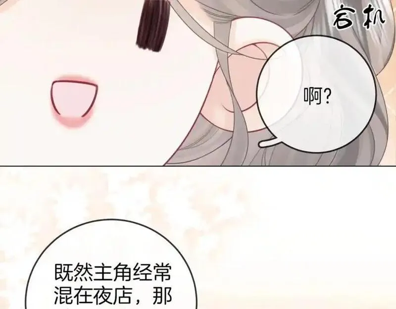 顾小姐和曲小姐高清壁纸漫画,第78话 聊天53图