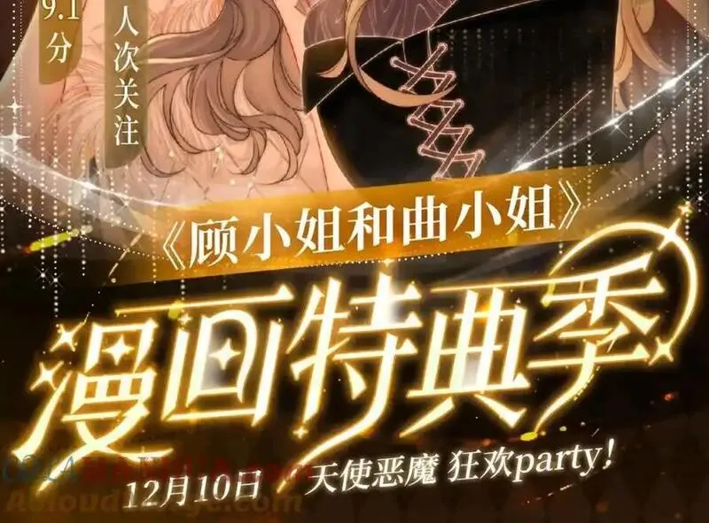 顾小姐和曲小姐高清壁纸漫画,漫画特典季&middot;12月10日 天使恶魔 狂欢party！2图