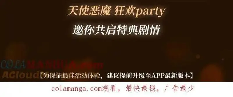 顾小姐和曲小姐高清壁纸漫画,漫画特典季&middot;12月10日 天使恶魔 狂欢party！13图