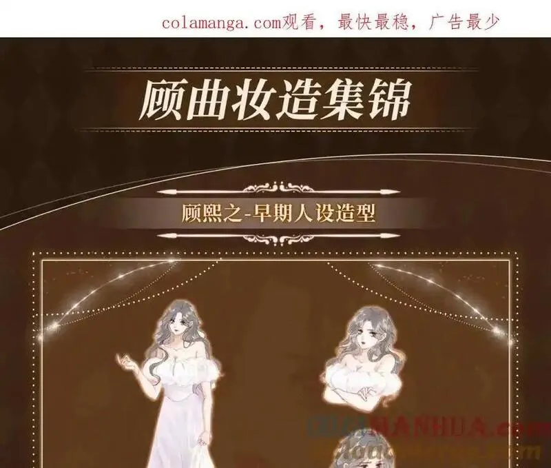 顾小姐和曲小姐漫画免费阅读在线观看漫画,漫画福利内容&middot;顾曲妆造集锦1图