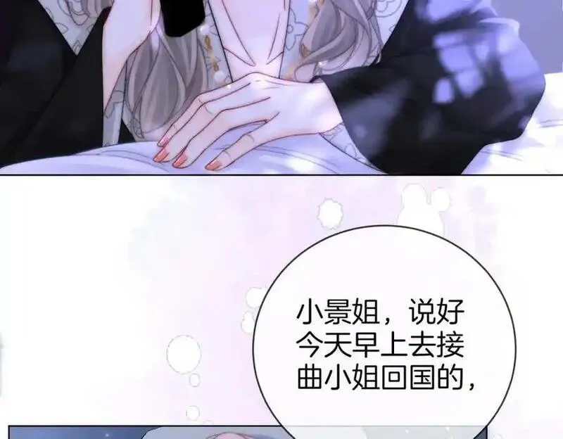 顾小姐和曲小姐全集免费观看漫画,第81话 你是个太好的人42图