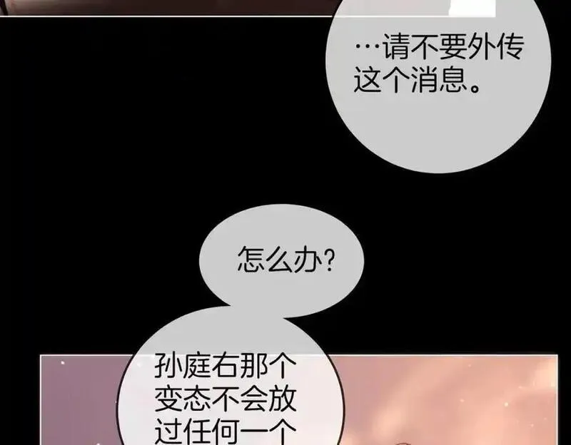 顾小姐和曲小姐漫画免费阅读在线观看漫画,第82话 到底发生了什么31图