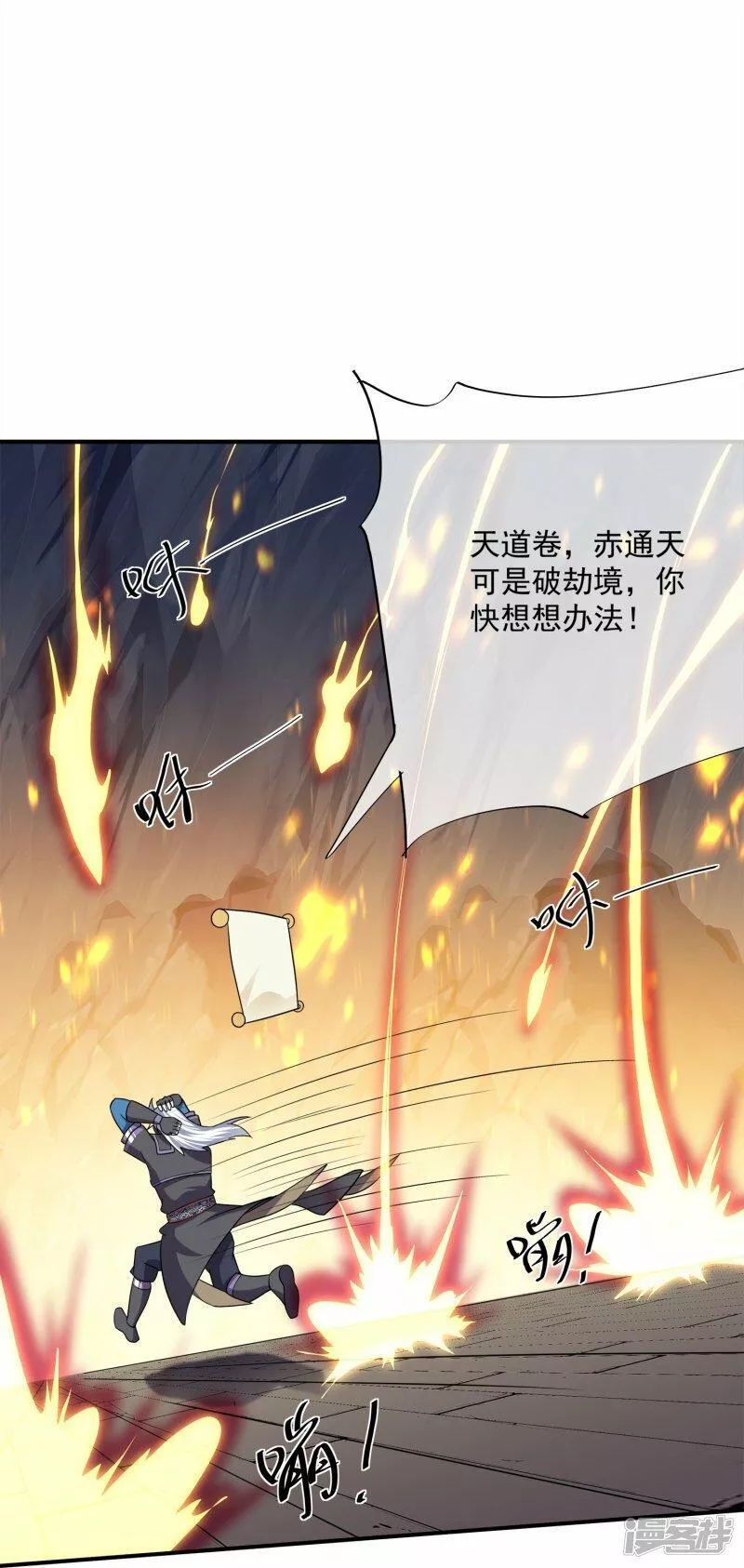 修罗剑尊漫画,第387话 怎么老是你？！27图