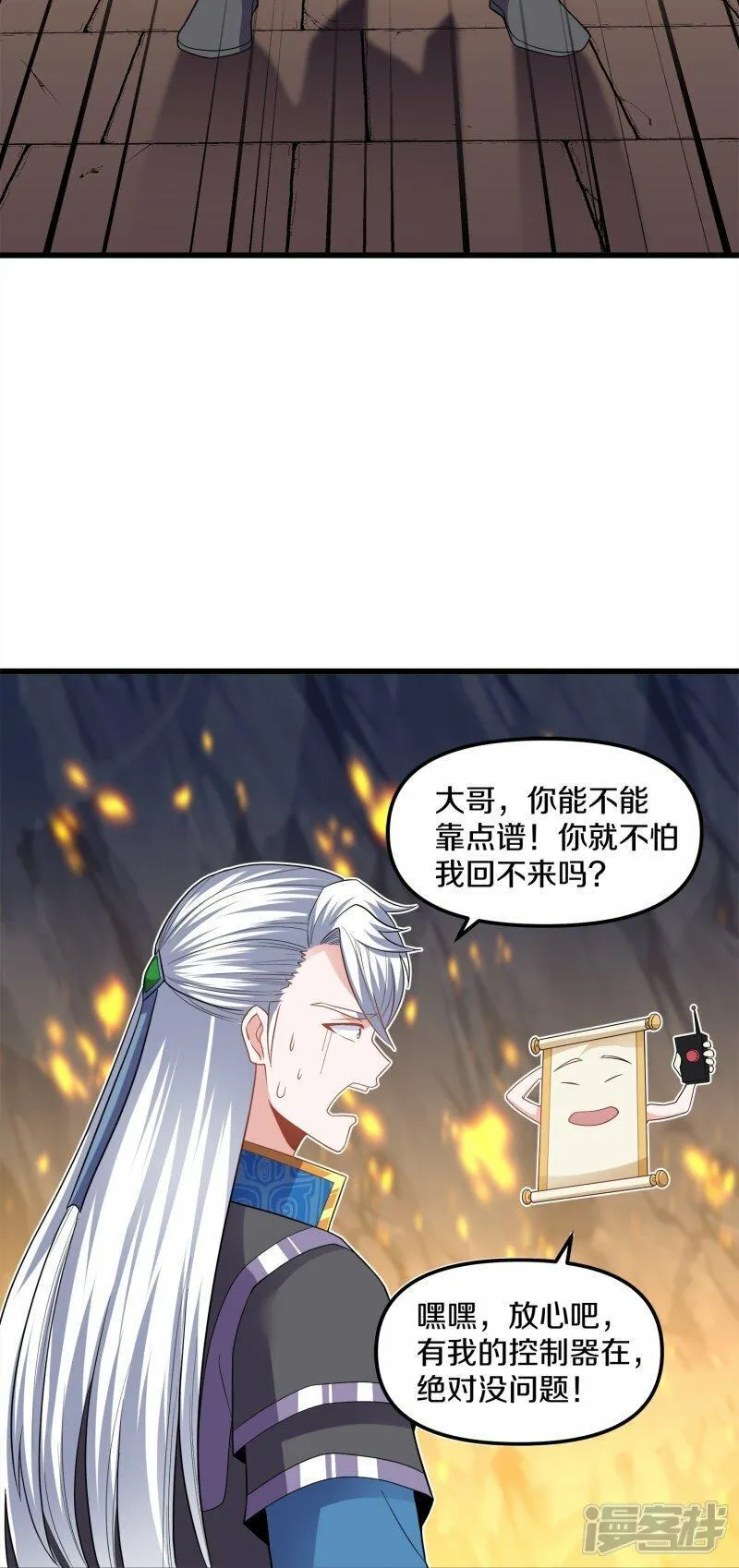 修罗剑尊漫画,第389话 不好，玩大了！25图