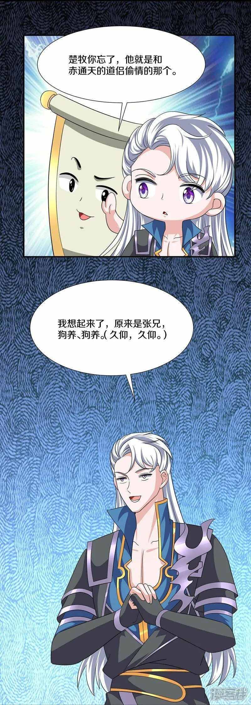 修罗剑尊漫画,第390话 天火的谋算28图