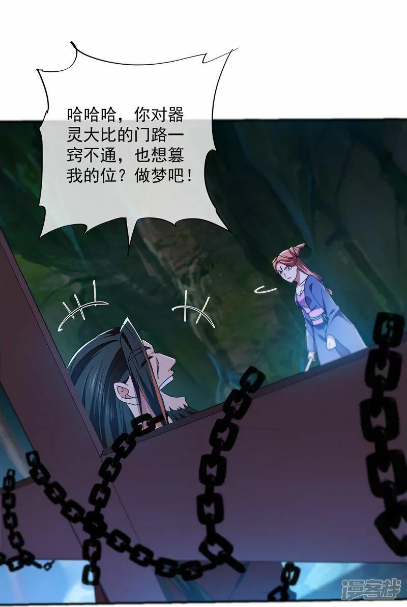 修罗剑尊漫画,第392话 勇闯雾隐阵9图