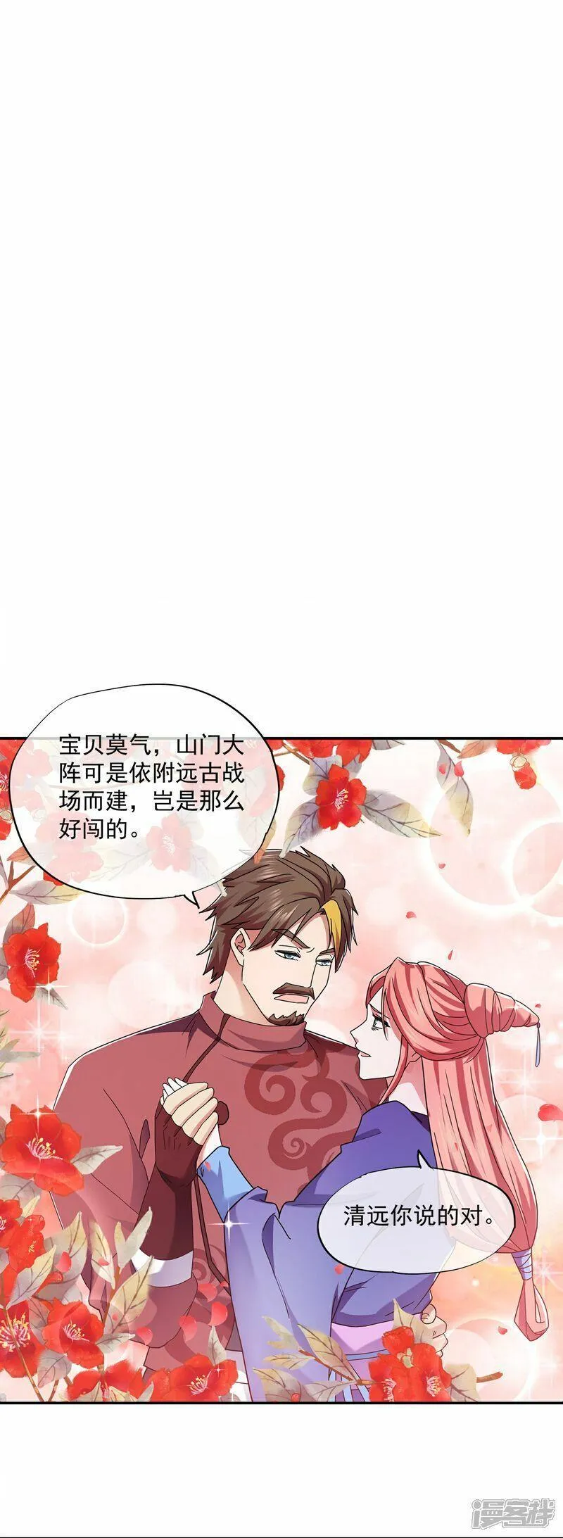 修罗剑尊漫画,第392话 勇闯雾隐阵11图