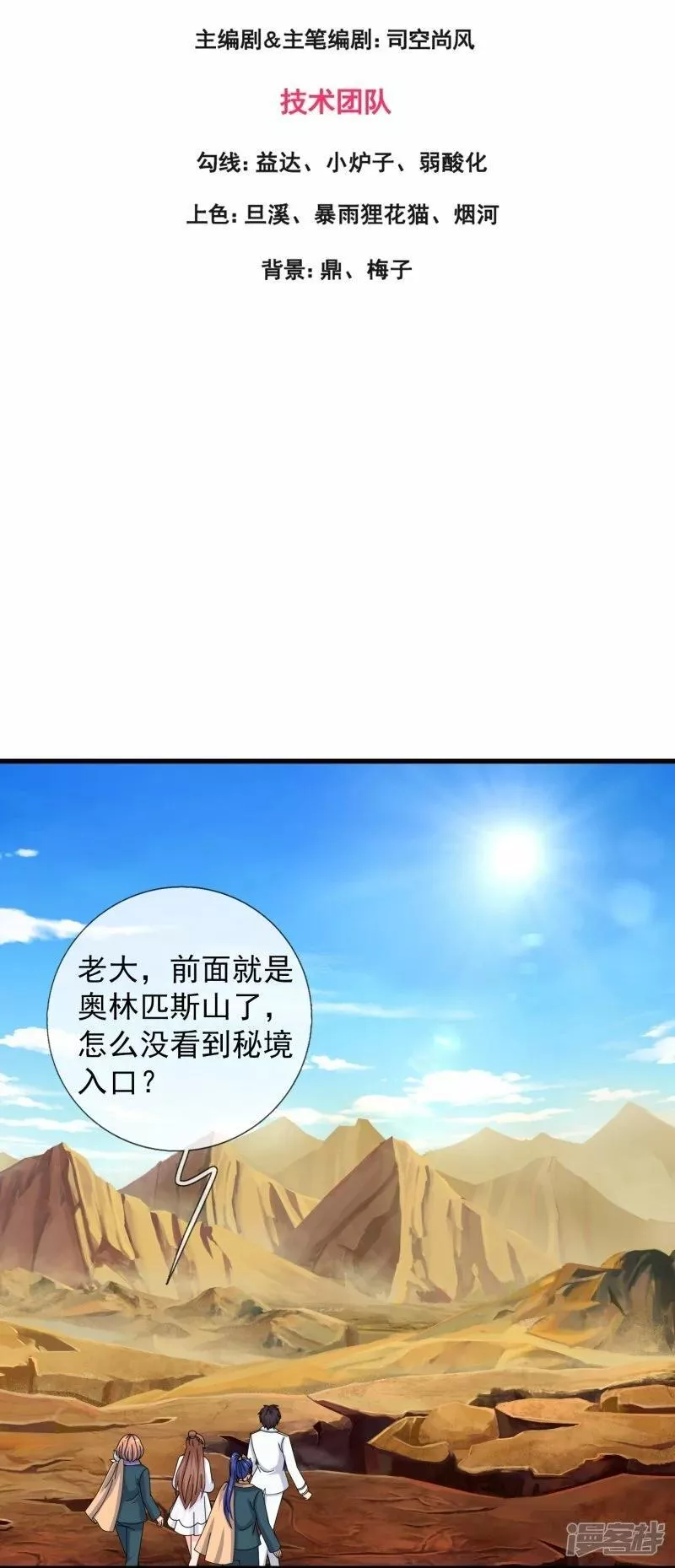 万古神王漫画,  第429话 奥林匹斯圣域3图