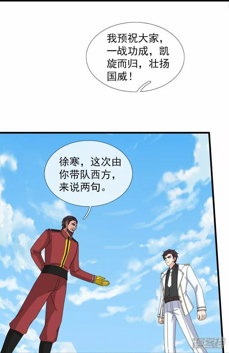 万古神王漫画,  第446话 征战西方13图