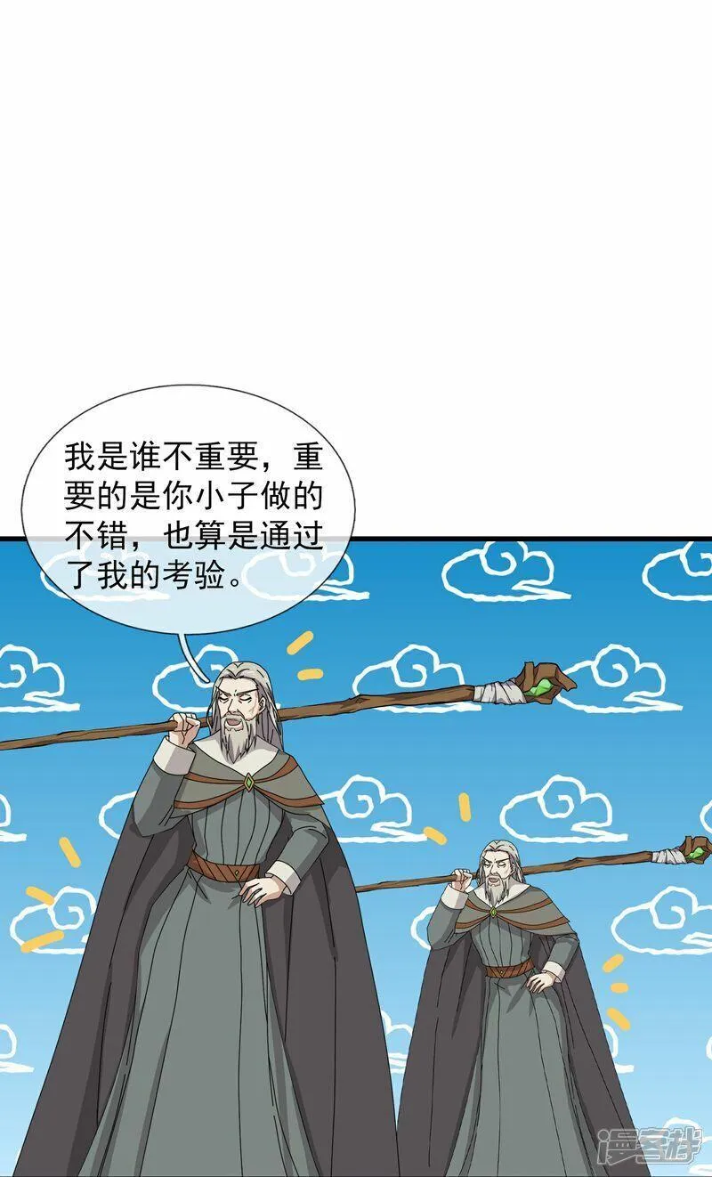 万古神王漫画,第462话 解开封印18图