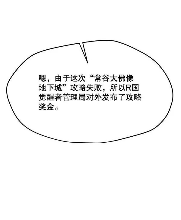 我独自使用咒语漫画,117.R国的请求116图