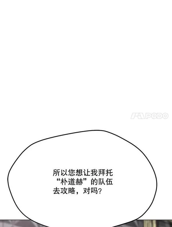 我独自使用咒语漫画,117.R国的请求118图