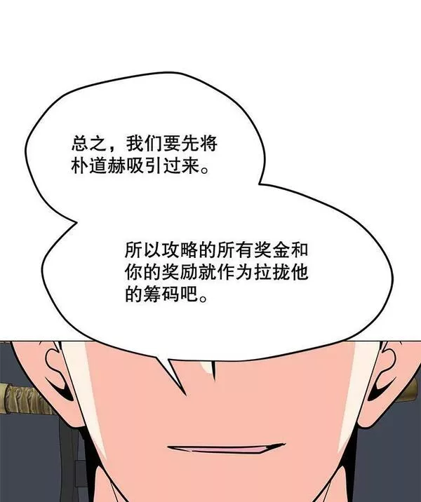 我独自使用咒语漫画,117.R国的请求136图