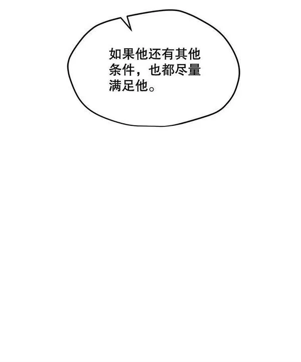 我独自使用咒语漫画,117.R国的请求138图