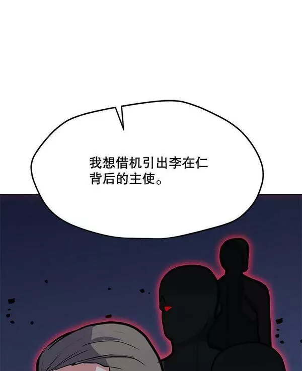 我独自使用咒语漫画,129.代瑞和拉代131图