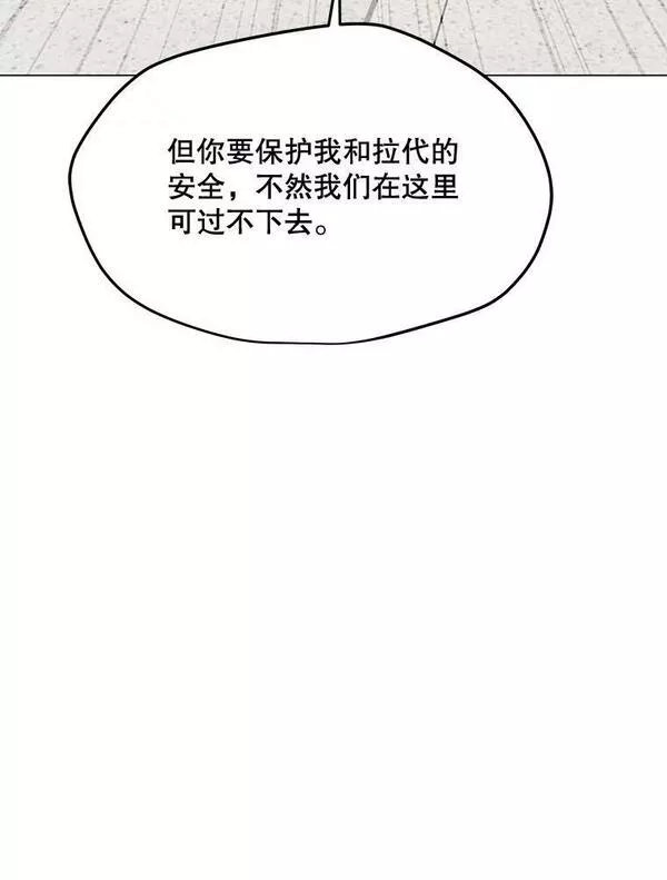 我独自使用咒语漫画,129.代瑞和拉代92图