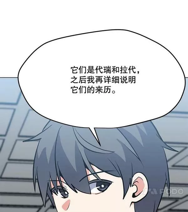 我独自使用咒语漫画,129.代瑞和拉代108图