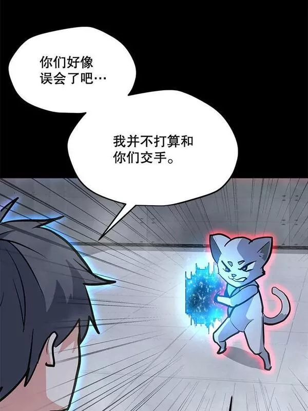 我独自使用咒语漫画,129.代瑞和拉代50图