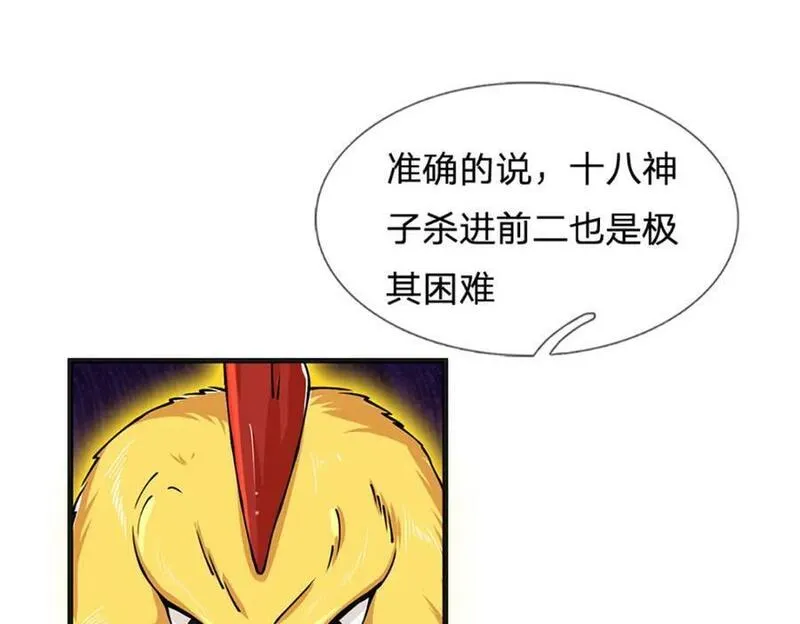 开局签到至尊丹田全集免费八哥漫画,第251话 不坠秦伐天之名66图