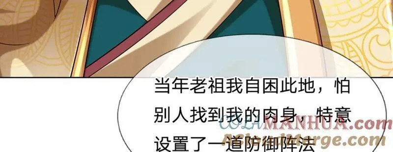 开局签到至尊丹田小说秦书漫画,第274话 首席弟子13图