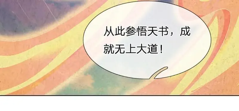 开局签到至尊丹田漫画,第276话 天道书院的由来74图