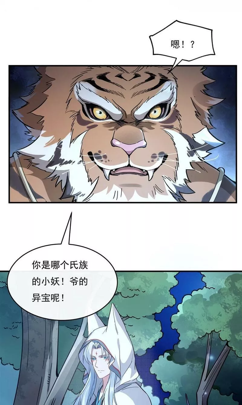 我的女徒弟们都是未来诸天大佬漫画,186 轮回之主27图