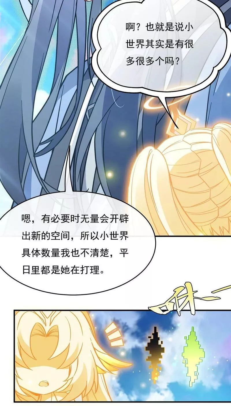 我的女徒弟们都是未来诸天大佬漫画小说漫画,190 小世界之内12图