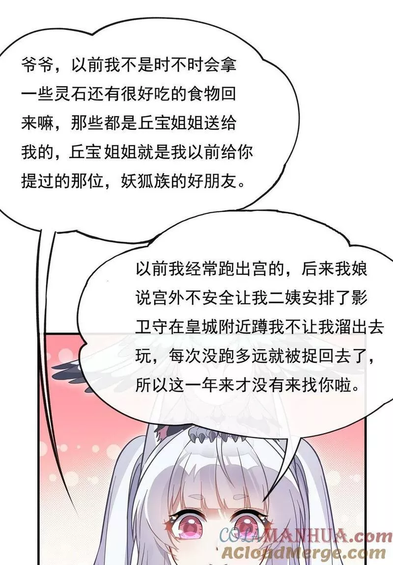 我的女徒弟们都是未来诸天大佬漫画小说漫画,193 下不为例37图