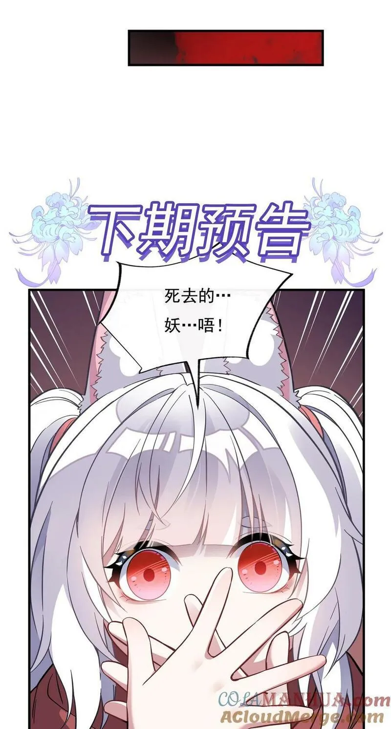 我的女徒弟们都是未来诸天大佬漫画小说漫画,201 天狐灭杀令49图