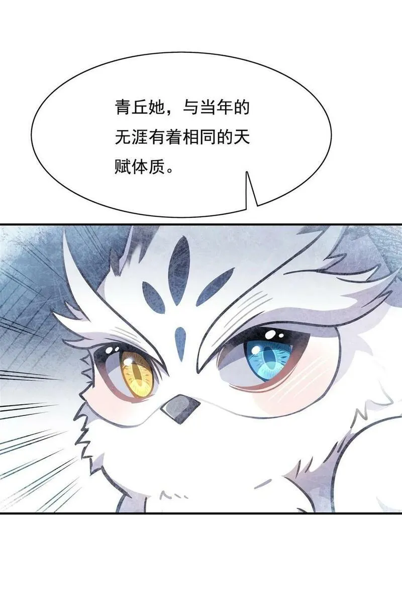 我的女徒弟们都是未来诸天大佬漫画小说漫画,201 天狐灭杀令30图