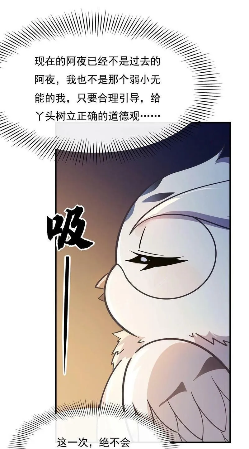 我的女徒弟们都是未来诸天大佬漫画小说漫画,201 天狐灭杀令33图