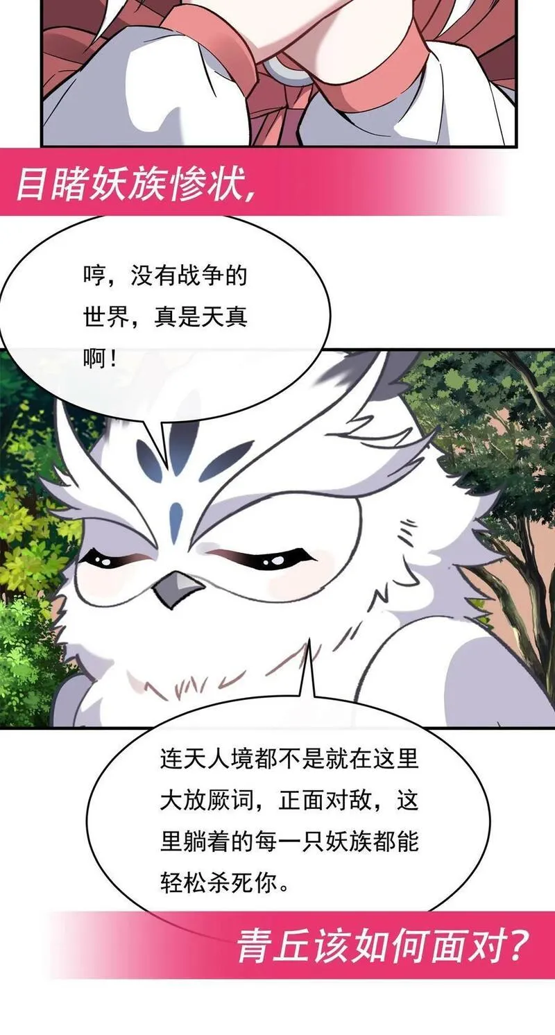 我的女徒弟们都是未来诸天大佬漫画小说漫画,201 天狐灭杀令50图