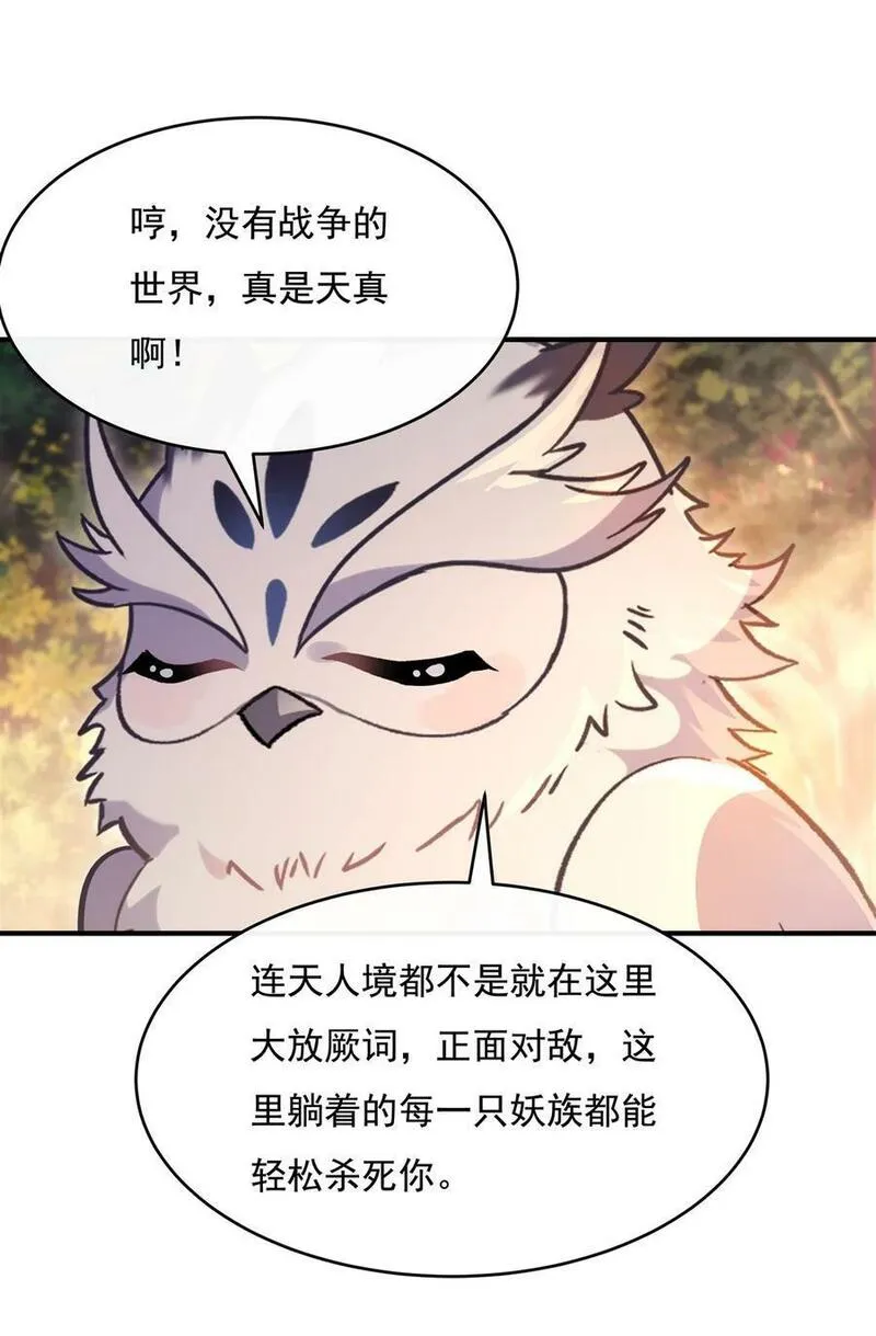 我的女徒弟们都是未来诸天大佬漫画小说漫画,202 摸尸的正确方式20图