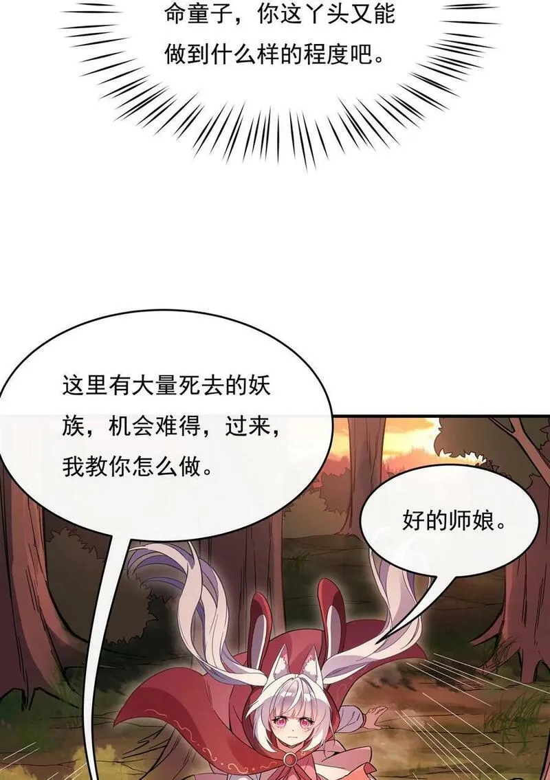 我的女徒弟们都是未来诸天大佬漫画小说漫画,202 摸尸的正确方式26图