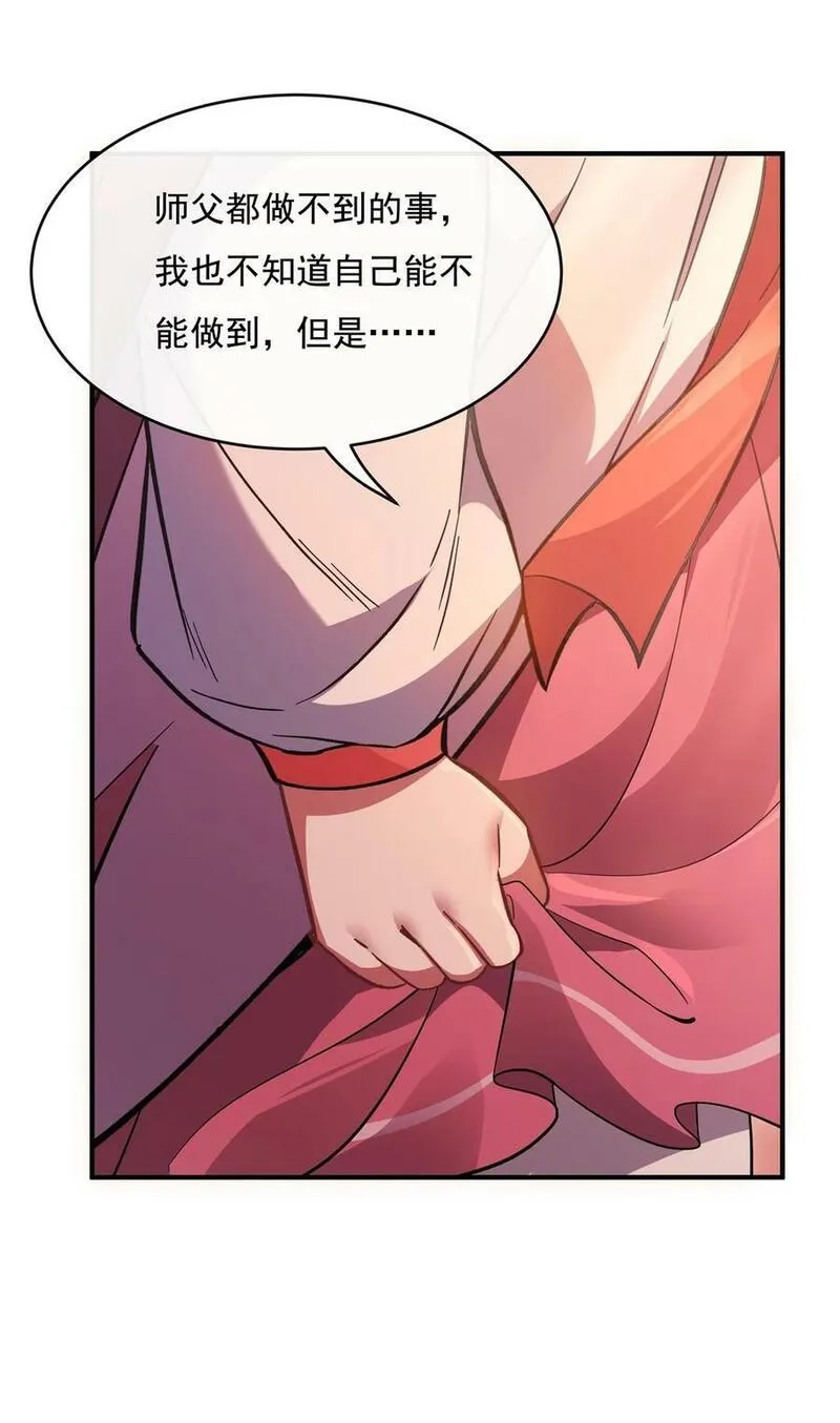 我的女徒弟们都是未来诸天大佬漫画小说漫画,202 摸尸的正确方式18图